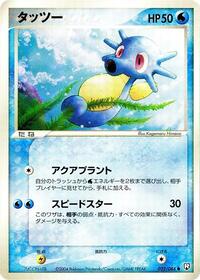 Horsea #022/084