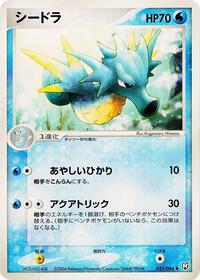 Seadra #023/084