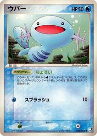 Wooper #026/084