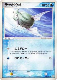 Remoraid #029/084