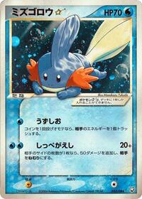 Mudkip Star #033/084
