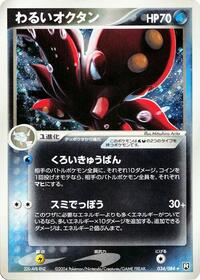 Dark Octillery #034/084