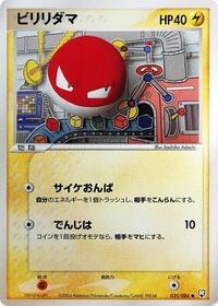 Voltorb #035/084