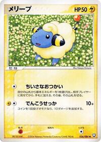 Mareep #036/084