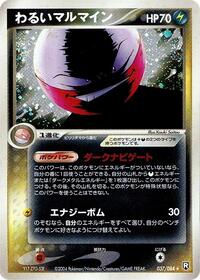 Dark Electrode #037/084