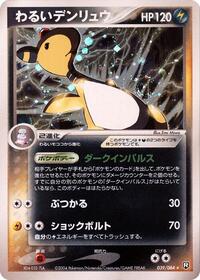 Dark Ampharos #039/084
