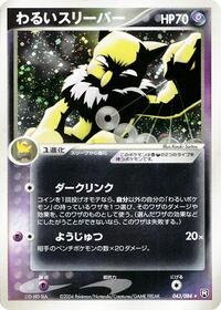 Dark Hypno #043/084