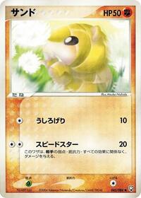 Sandshrew #045/084