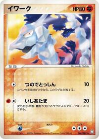 Onix #046/084