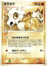 Cubone #047/084
