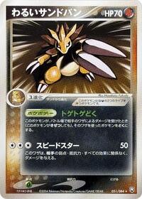Dark Sandslash #051/084