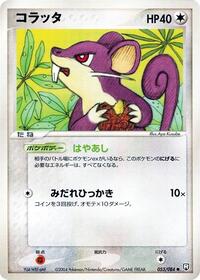 Rattata #053/084