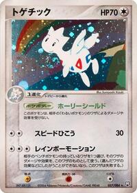 Togetic #057/084