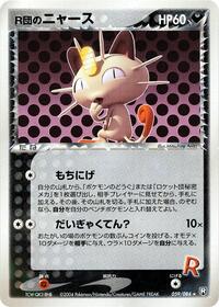 Rocket's Meowth #059/084