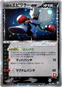 Rocket's Hitmonchan ex #060/084
