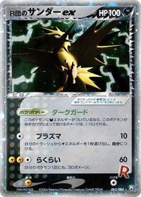 Rocket's Zapdos ex #063/084