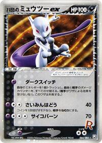 Rocket's Mewtwo ex #064/084