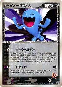 Rocket's Wobbuffet #065/084
