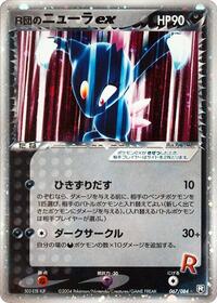Rocket's Sneasel ex #067/084