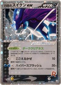 Rocket's Suicune ex #069/084
