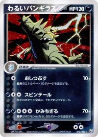 Dark Tyranitar #070/084