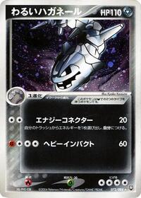Dark Steelix #072/084