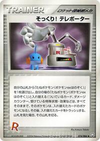 Swoop! Teleporter #074/085