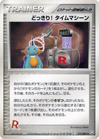 Surprise!  Time Machine #075/085