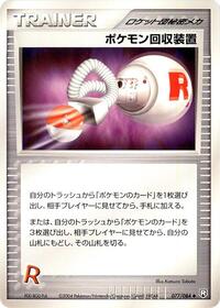 Pokemon Retriever #077/085
