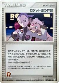 Rocket's Admin. #079/084