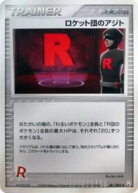 Rocket's Hideout #081/085
