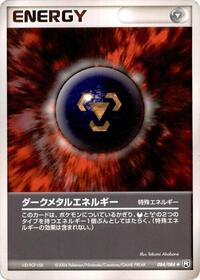 Dark Metal Energy #084/084
