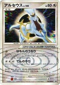 Arceus - 040/DPt-P #040/DPt-P