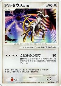 Arceus - 041/DPt-P #041/DPt-P