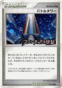Battle Tower - 019/DPt-P #019/DPt-P