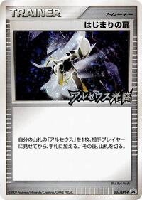 Beginning Door - 037/DPt-P #037/DPt-P