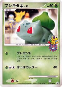 Bulbasaur - 030/DPt-P #030/DPt-P