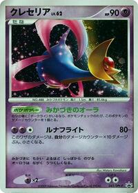 Cresselia - 045/DPt-P #045/DPt-P