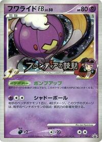 Drifblim FB - 017/DPt-P #017/DPt-P