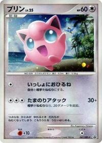 Jigglypuff - 047/DPt-P #047/DPt-P
