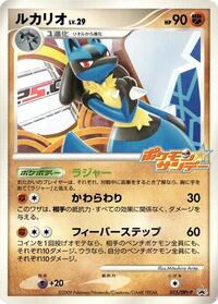 Lucario - 015/DPt-P #015/DPt-P