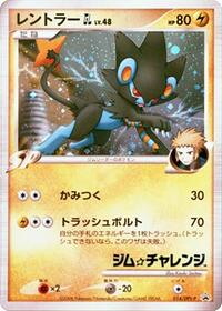 Luxray GL - 014/DPt-P #014/DPt-P