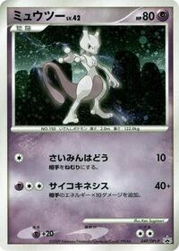 Mewtwo - 049/DPt-P #049/DPt-P