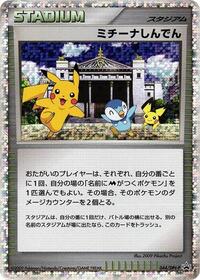 Michina Temple - 044/DPt-P #044/DPt-P