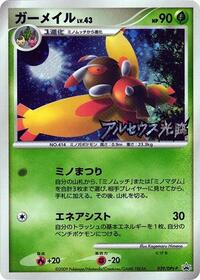Mothim - 039/DPt-P #039/DPt-P