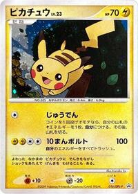 Pikachu - 016/DPt-P #016/DPt-P