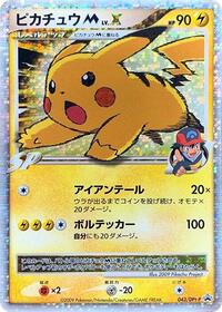 Pikachu M - 043/DPt-P #043/DPt-P