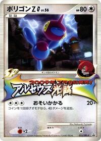 Porygon-Z G - 035/DPt-P #035/DPt-P