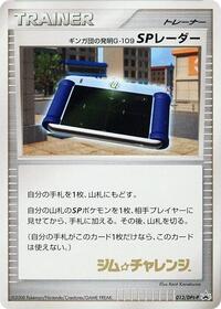 Team Galactic's Invention G-109 SP Radar - 013/DPt-P #013/DPt-P