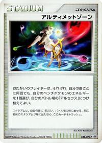 Ultimate Zone - 048/DPt-P #048/DPt-P